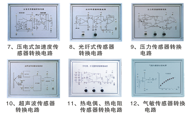 LGJZ-141C型 檢測與轉(zhuǎn)換(傳感器)技術(shù)實訓(xùn)裝置(23種傳感器)