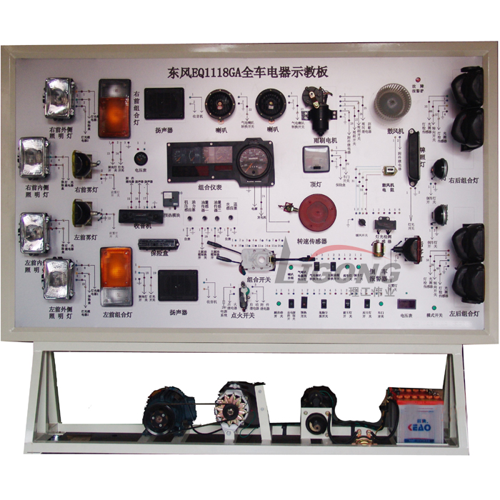 東風(fēng)EQ1118GA全車電器實(shí)訓(xùn)臺(tái)、電路示教板、電路實(shí)習(xí)臺(tái)