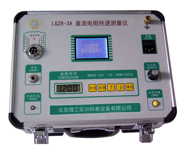 LGZR-3A型 直流電阻快速測(cè)量儀