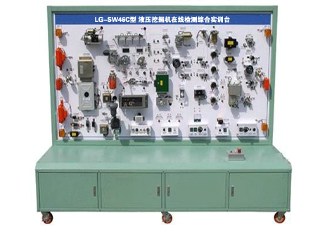 SW-46C液壓挖掘機(jī)在線檢測綜合實訓(xùn)臺