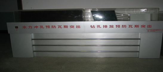 LG-MWS07型 預(yù)防瓦斯突出安全措施模型