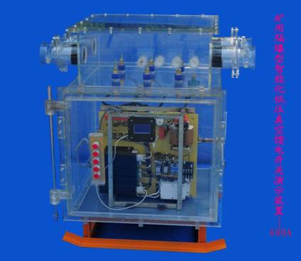 礦用隔爆型智能化低壓真空饋電開關(guān)400A演示裝置