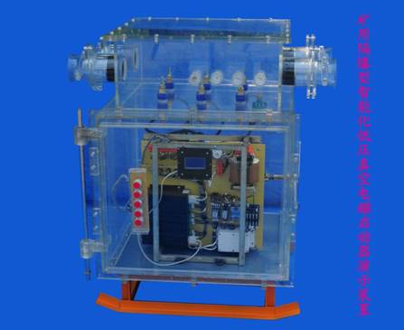 礦用隔爆型智能化低壓真空電磁起動器演示裝置