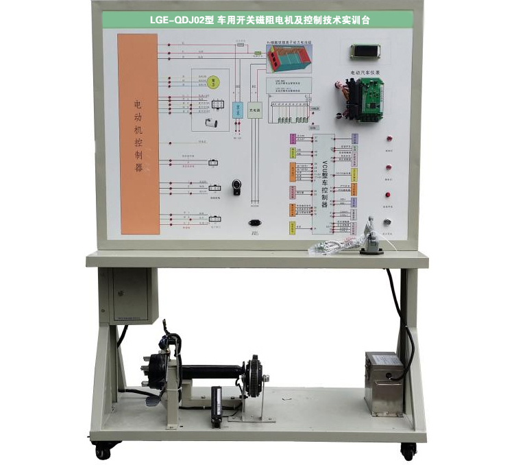 LGE-QDQ02型 車用開關(guān)磁阻電機(jī)及控制技術(shù)實(shí)訓(xùn)臺