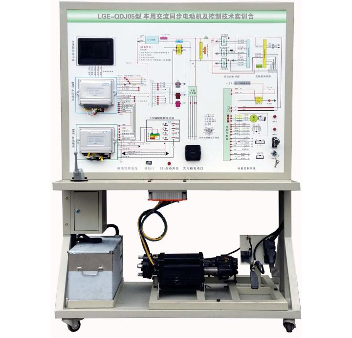LGE-QDJ05型 車用交流同步電動機(jī)及控制技術(shù)實(shí)訓(xùn)臺