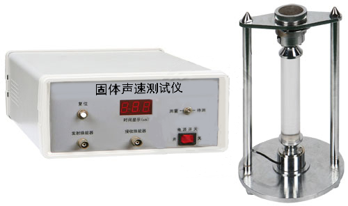 固體聲速測量實驗儀