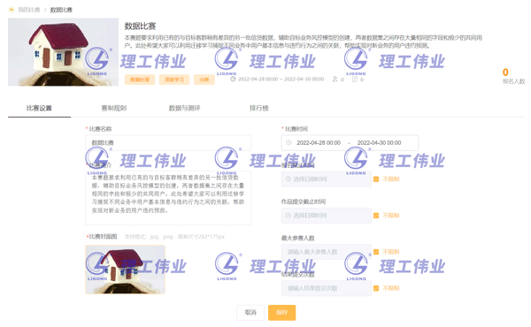 人工智能大數(shù)據(jù)云計(jì)算競賽演練平臺